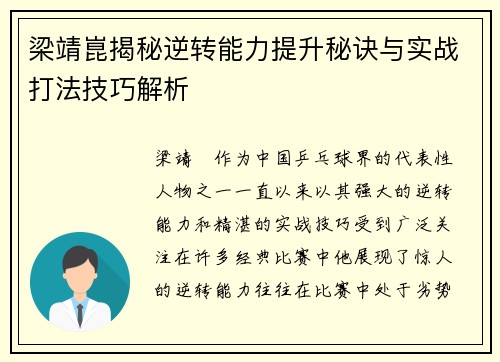 梁靖崑揭秘逆转能力提升秘诀与实战打法技巧解析 梁靖崑揭秘逆转能力提升秘诀与实战打法技巧解析