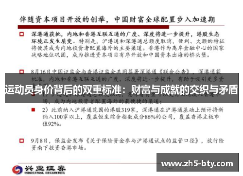 运动员身价背后的双重标准:财富与成就的交织与矛盾 运动员身价背后的双重标准:财富与成就的交织与矛盾