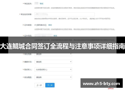 大连鲲城合同签订全流程与注意事项详细指南 大连鲲城合同签订全流程与注意事项详细指南