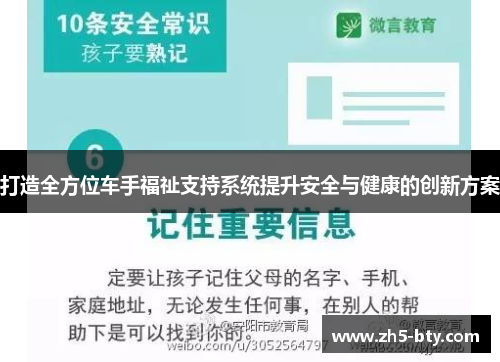 打造全方位车手福祉支持系统提升安全与健康的创新方案 打造全方位车手福祉支持系统提升安全与健康的创新方案