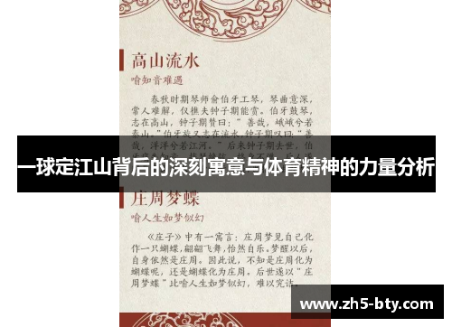 一球定江山背后的深刻寓意与体育精神的力量分析 一球定江山背后的深刻寓意与体育精神的力量分析