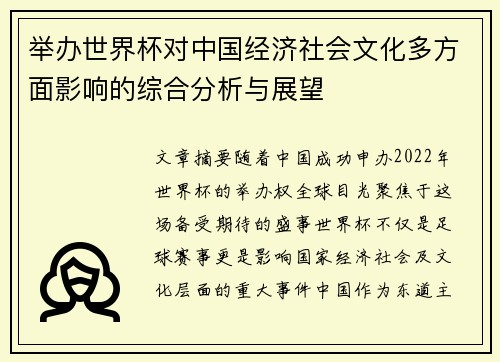 举办世界杯对中国经济社会文化多方面影响的综合分析与展望 举办世界杯对中国经济社会文化多方面影响的综合分析与展望