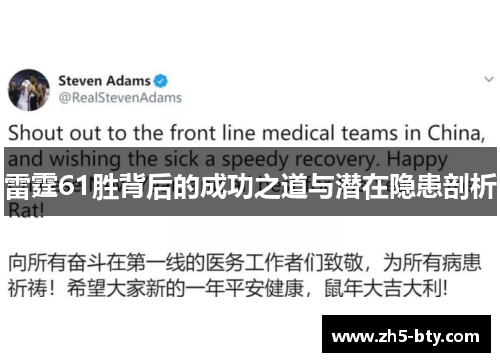 雷霆61胜背后的成功之道与潜在隐患剖析 雷霆61胜背后的成功之道与潜在隐患剖析